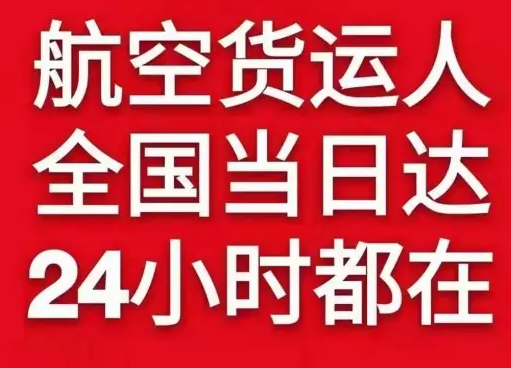 济宁大安机场货运货物、航空货运:物流行业各岗位招聘